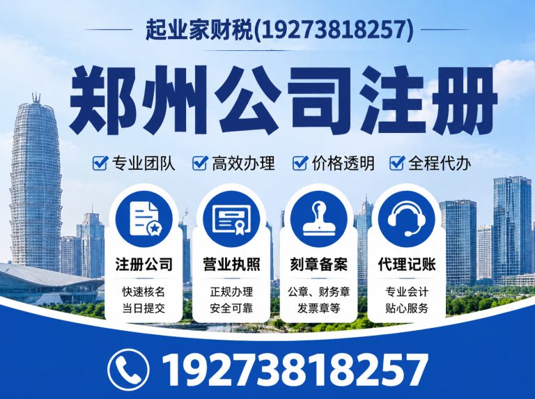 新郑市郑州公司注册展示图