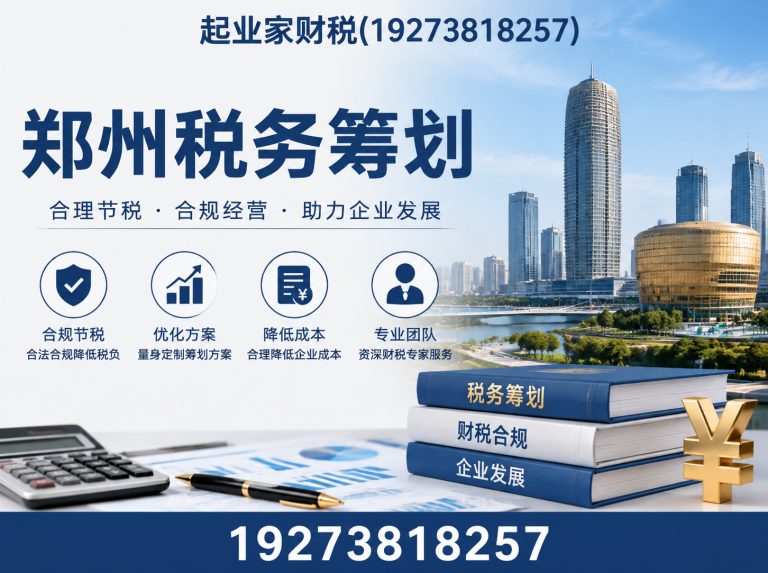 新郑市起业家财税展示图